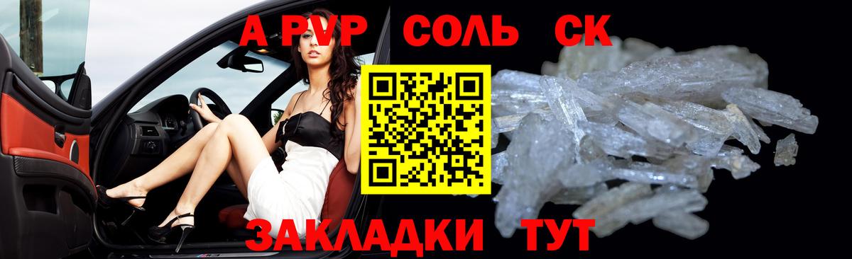A PVP крисы CK Бузулук