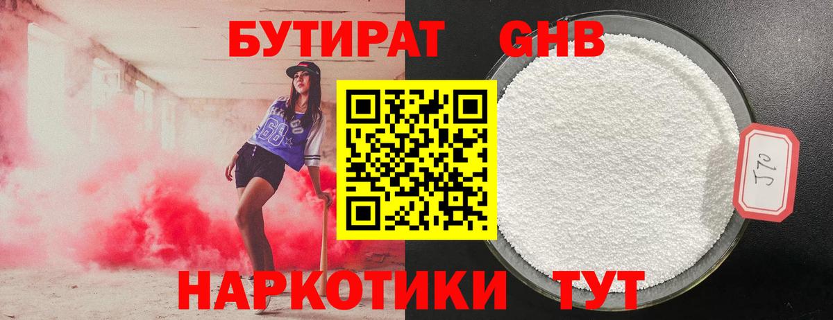 БУТИРАТ жидкий экстази Бузулук