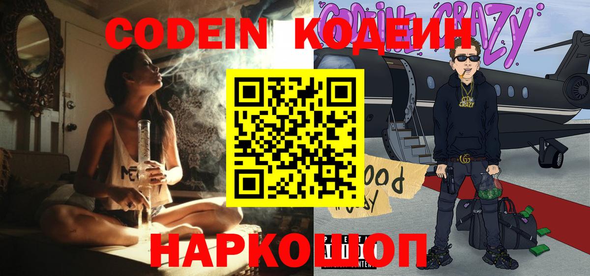 Codein напиток Lean (лин)  Codein напиток Lean (лин)  Бузулук  Вход с VPN 