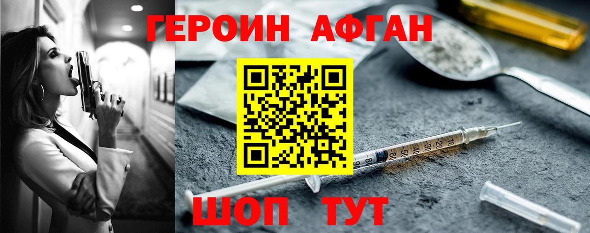 Героин Heroin Бузулук