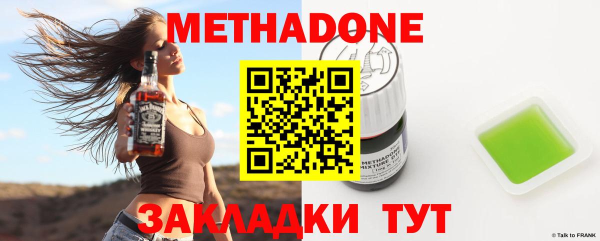 МЕТАДОН белоснежный Бузулук